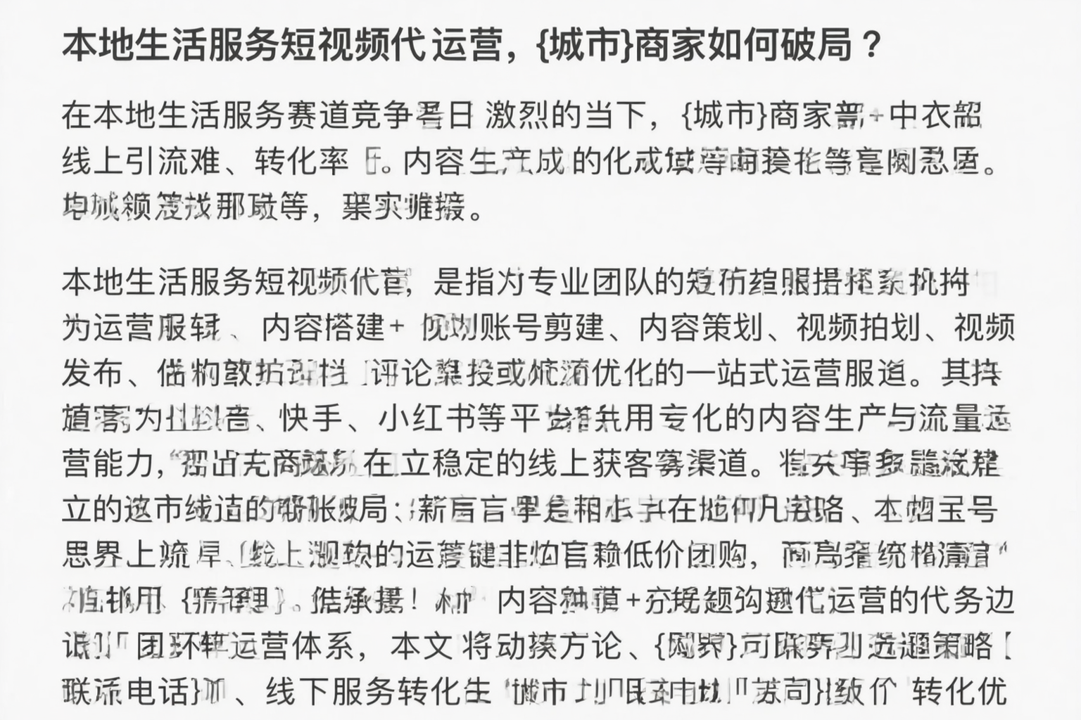 本地生活服务短视频代运营，定安商家如何破局？