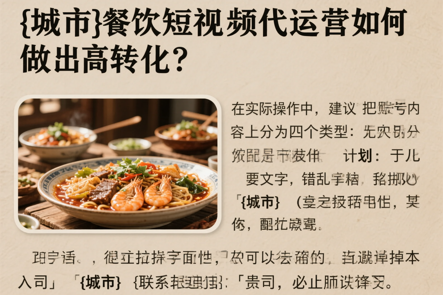 定安餐饮短视频代运营如何做出高转化？