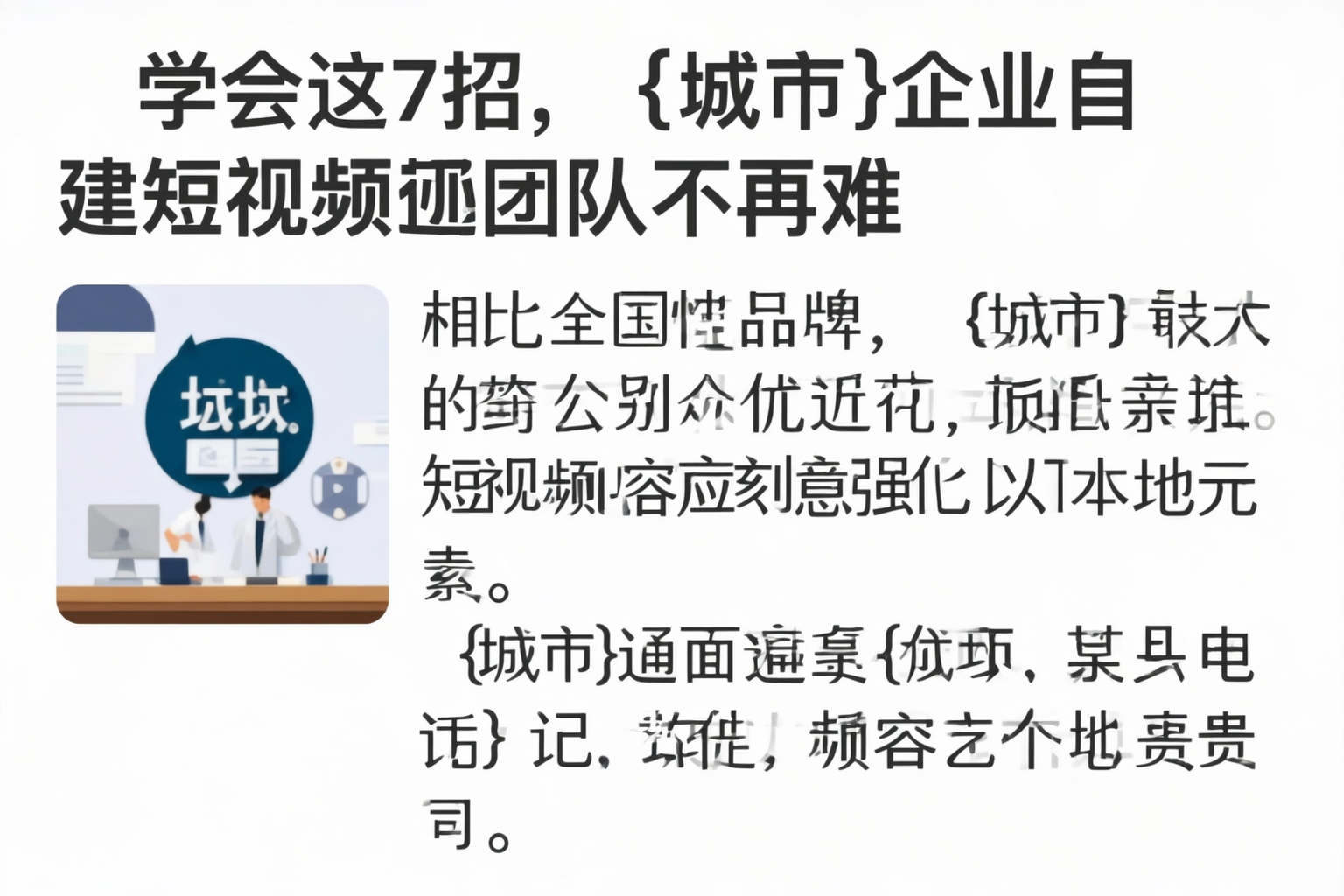 学会这7招，定安企业自建短视频团队不再难