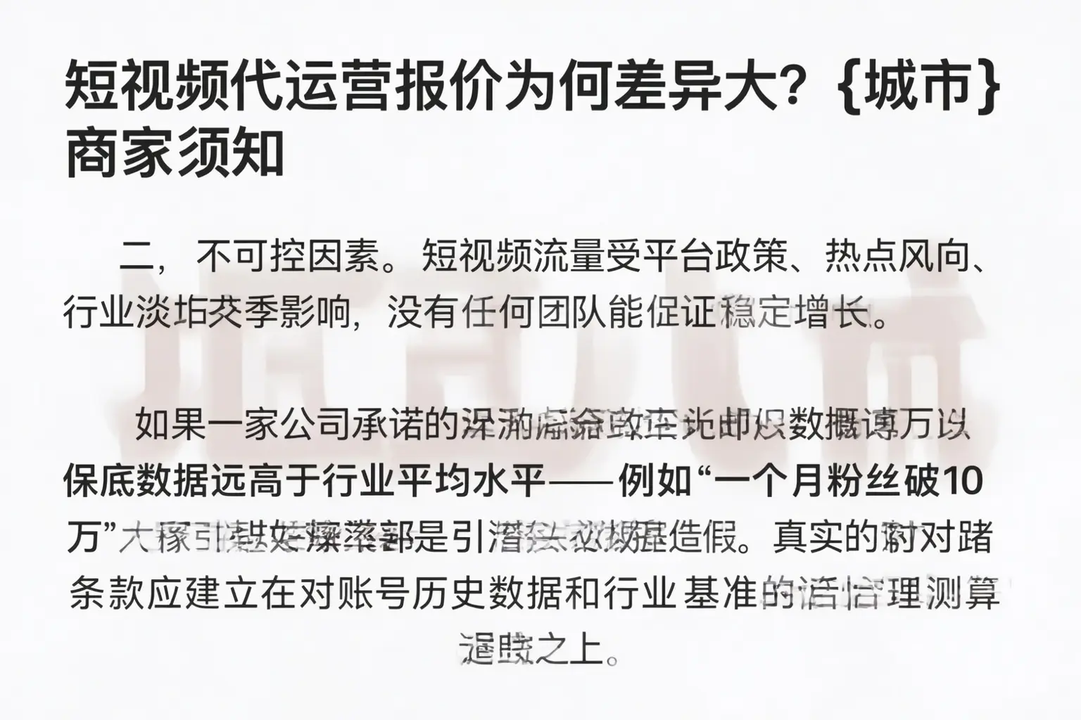 短视频代运营报价为何差异大？定安商家须知