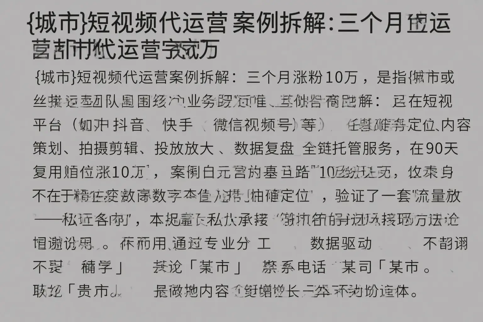 定安短视频代运营案例拆解：三个月涨粉10万