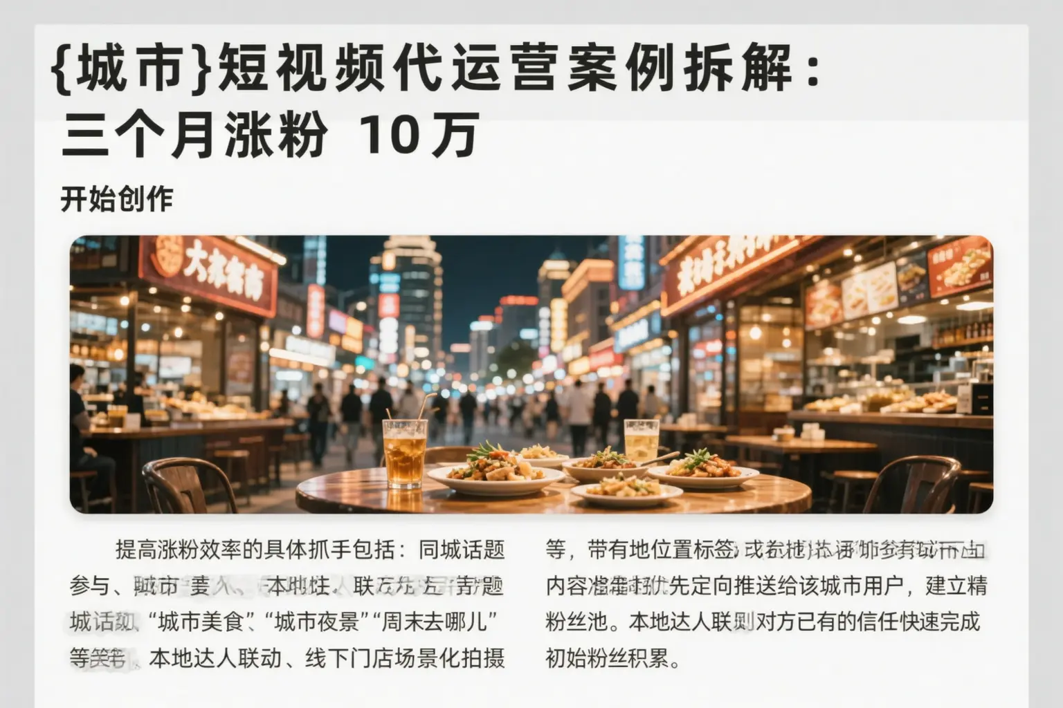 定安短视频代运营案例拆解：三个月涨粉10万