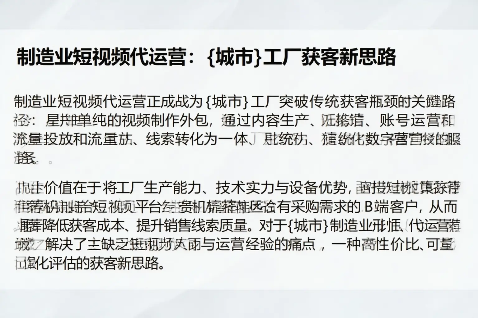 制造业短视频代运营：定安工厂获客新思路