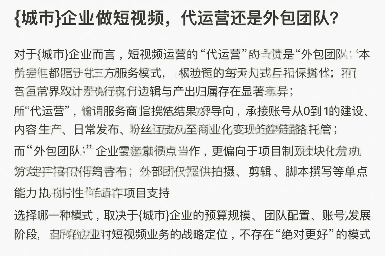 定安企业做短视频，代运营还是外包团队？