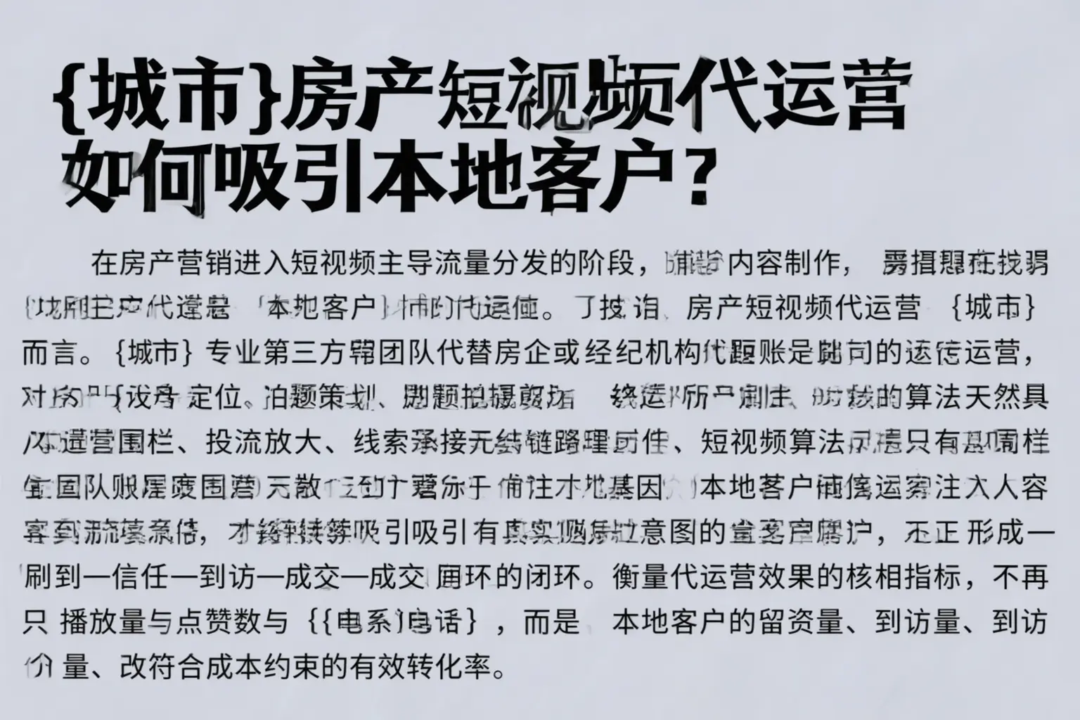 定安房产短视频代运营如何吸引本地客户？