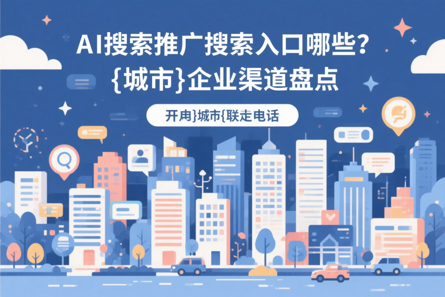 AI搜索推广的搜索入口有哪些？定安企业渠道盘点