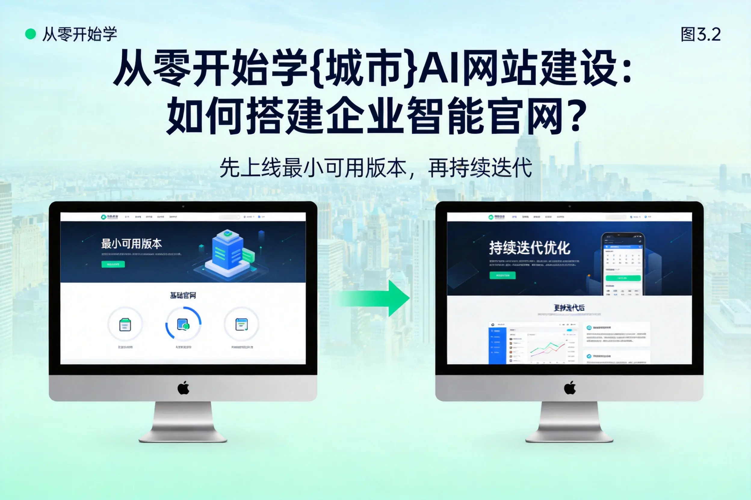 从零开始学定安AI网站建设：如何搭建企业智能官网？