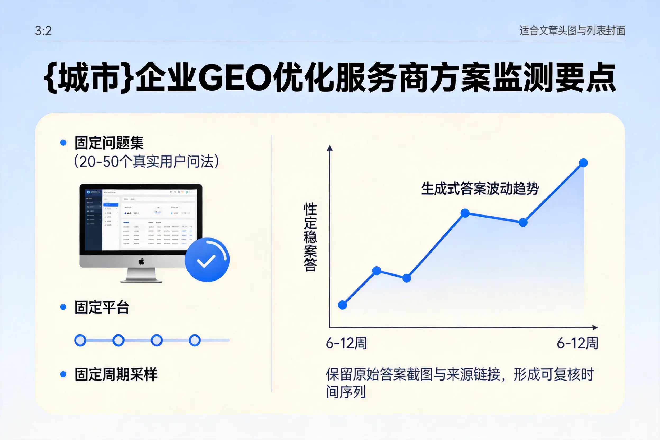 定安企业制定GEO优化服务商方案的关键要点