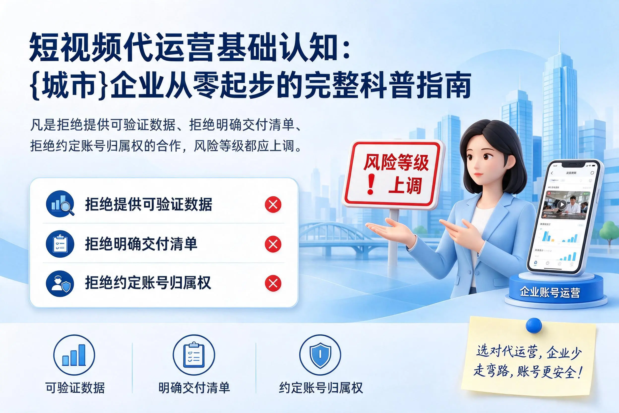 短视频代运营基础认知:定安企业从零起步的完整科普指南